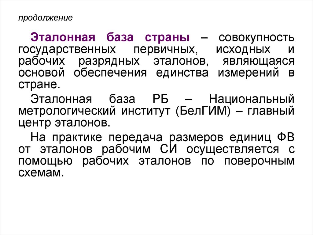 Метрологическое обеспечение презентация