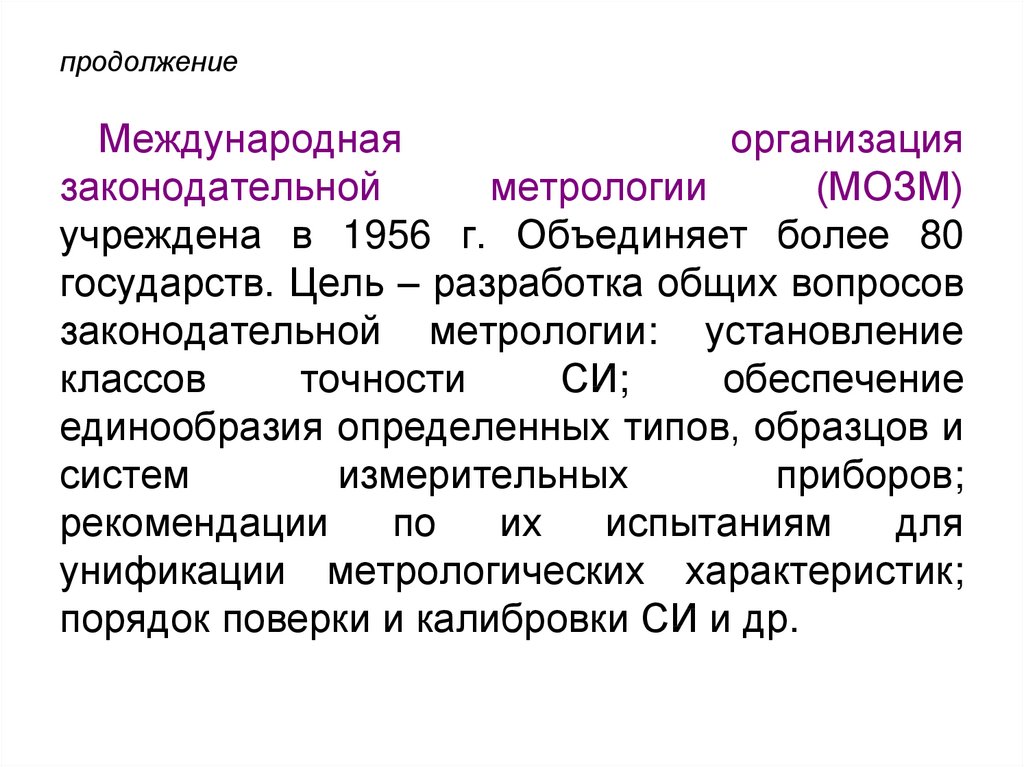 Метрология в зарубежных странах презентация