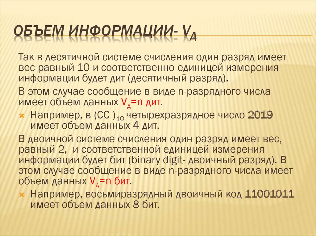 Объем информации это