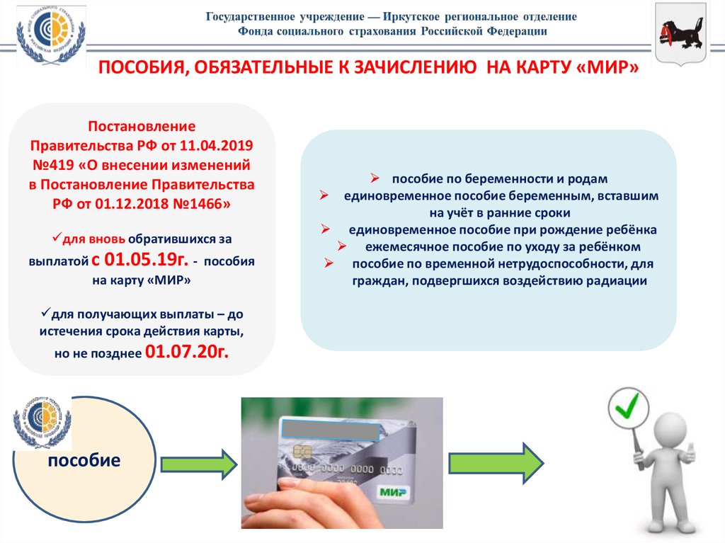 Социальные выплаты презентация