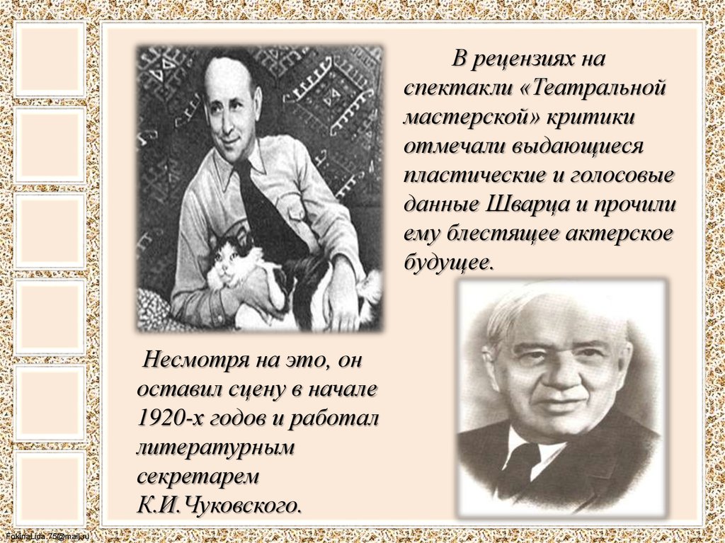 Шварц биография. Евге́ний Льво́вич Шва́рц. Биография е Шварца. Биография Евгения Львовича Шварца. Биография и творчество Шварца.