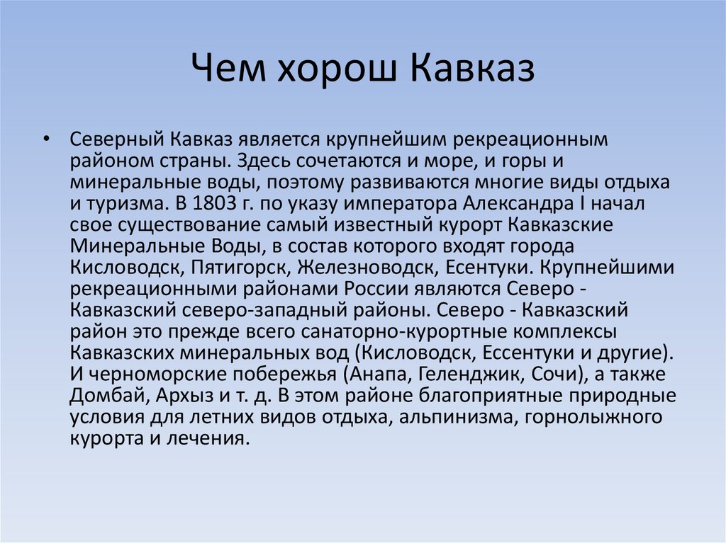 Рекреационное хозяйство западной части северного кавказа