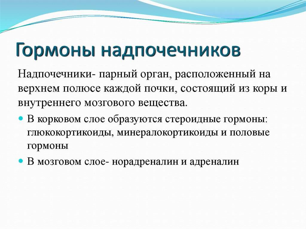 Стероидные гормоны надпочечников. Препараты гормонов коры надпочечников. Минералокортикоиды фармакология.