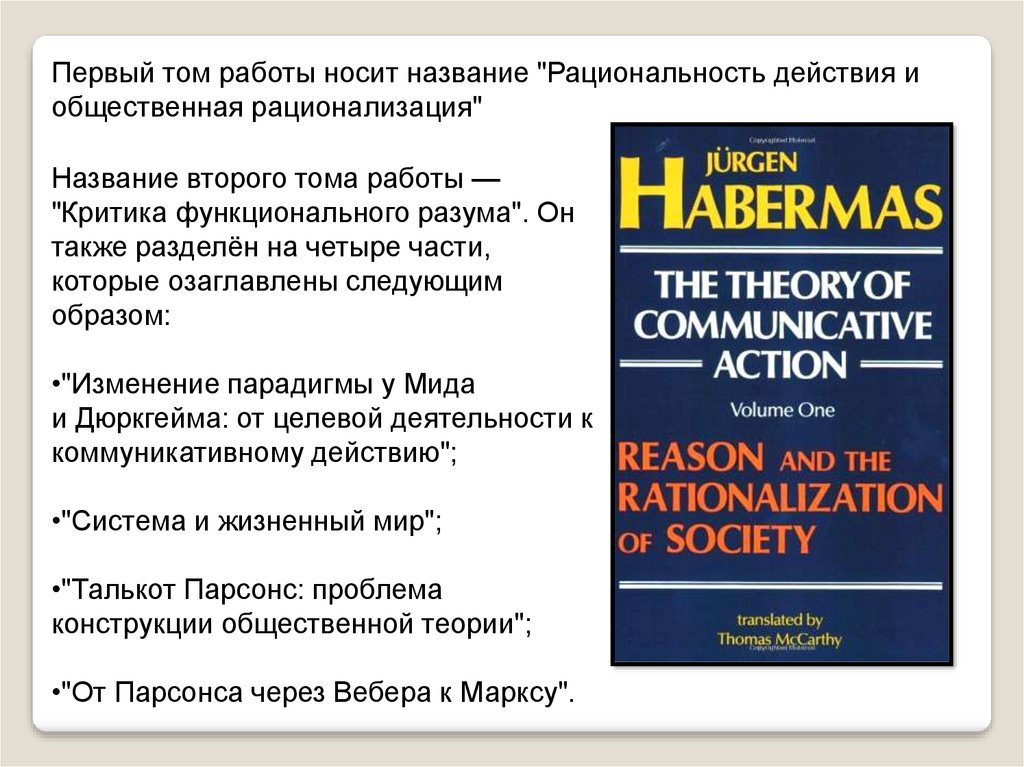 Теория коммуникативного. Теория коммуникативного действия. Теория Хабермаса. Хабермас теория коммуникативного действия. Теория коммуникативного действия книга.