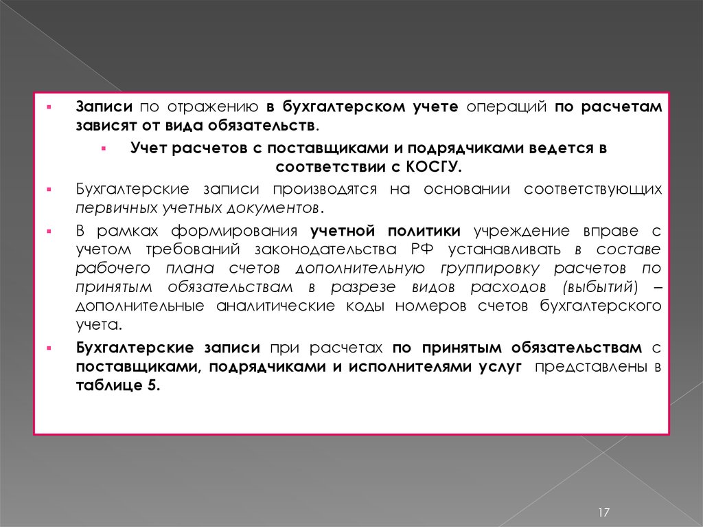 Ликвидация расчеты с кредиторами. Учет расчетов по обязательствам. Отражение расходных операций в бухгалтерском учете. Отражение в учете расчетов. Учёт расчёта и обязательств виды.