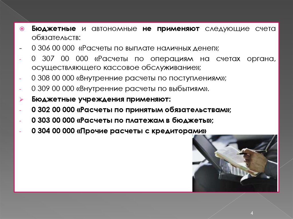 Счета обязательств. Счет 303 в бюджетном учете. Счет 303.02 в бюджетном учете название. 303.12 Счет в бюджетном учете. Счет 303 02 в бюджетном учете для чего используется.