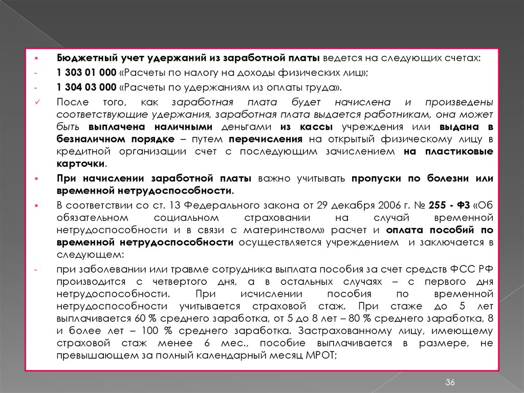 Учет удержаний из заработной платы презентация