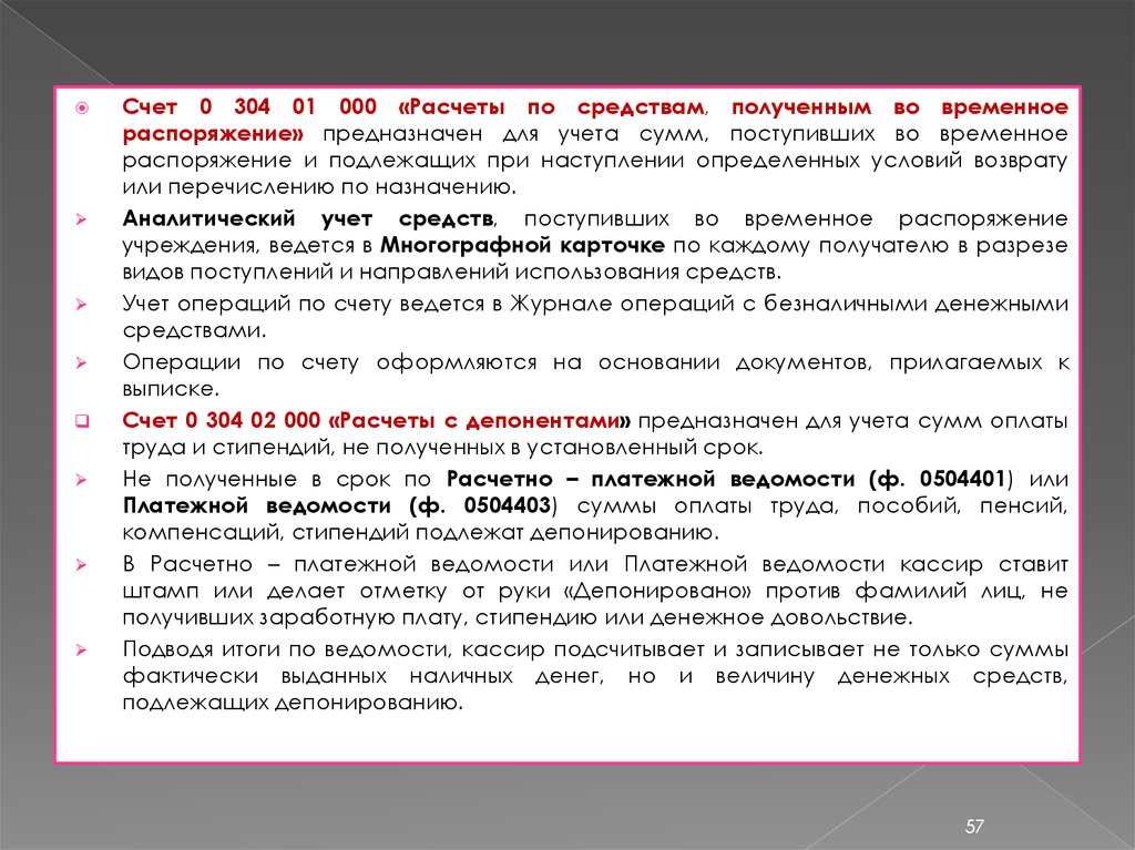 Временных средств. Счет временного распоряжения это. Денежные средства поступающие во временное распоряжение. Денежные средства во временном распоряжение. Операции со средствами во временном распоряжении.