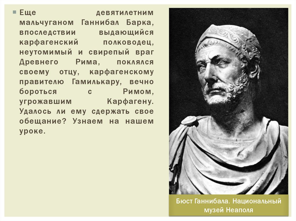 Кто сказал карфаген. Установление господства Рима во всём Средиземноморье.