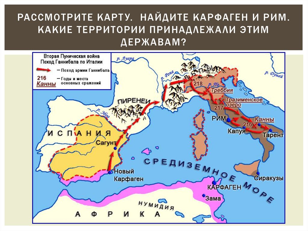 Контурная карта по истории 5 класс стр 18 вторая пуническая война