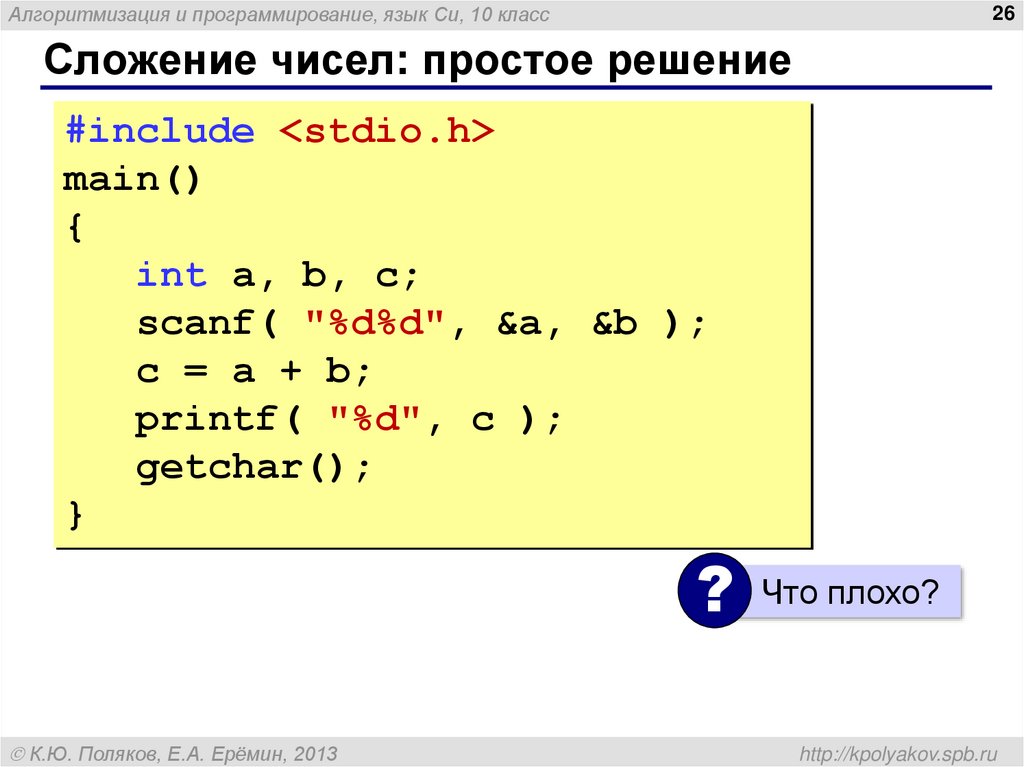 Просто си. Программа сложения двух чисел на c. Программирование на языке c (си). С++ сложение двух чисел. Сложение на языке си.