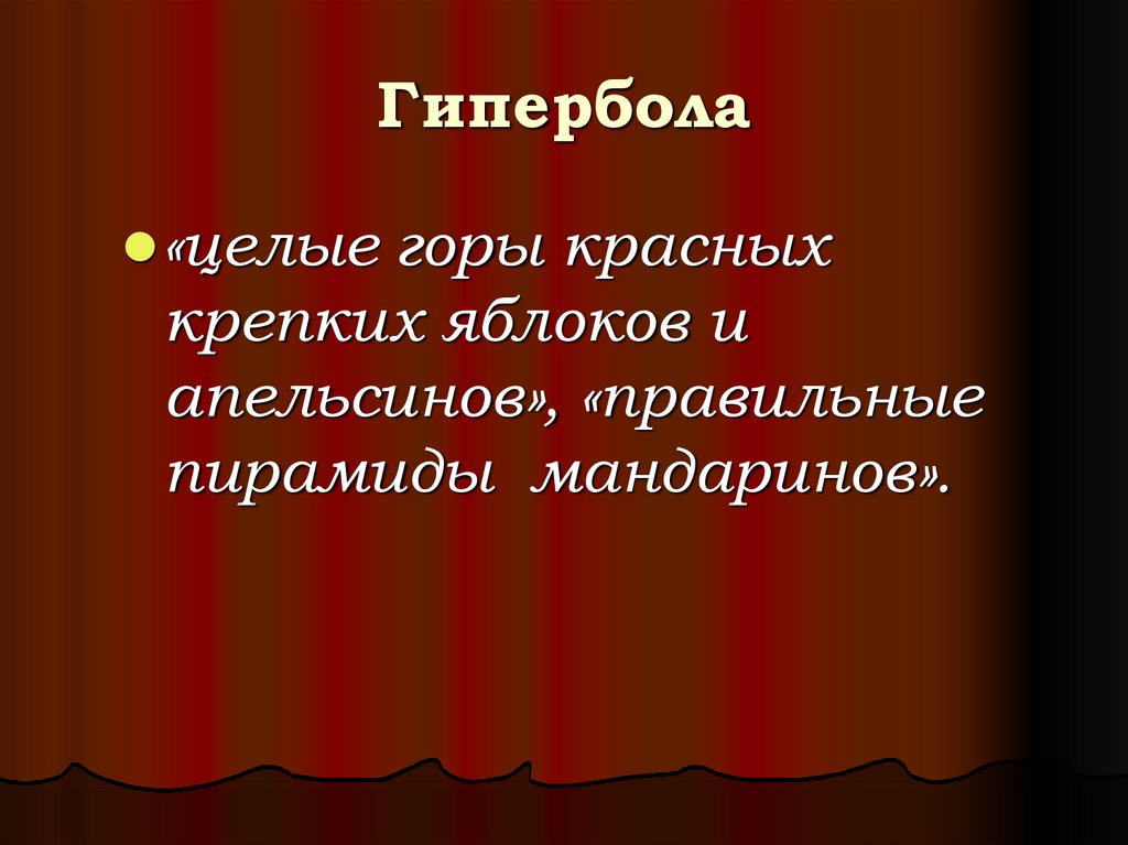 Целую гору. Гиперболы в рассказе чудесный доктор Куприн. Гипербола в чудесном докторе Куприна. Гипербола в рассказе чудесный доктор Куприна. Чудный доктор гиперболы.