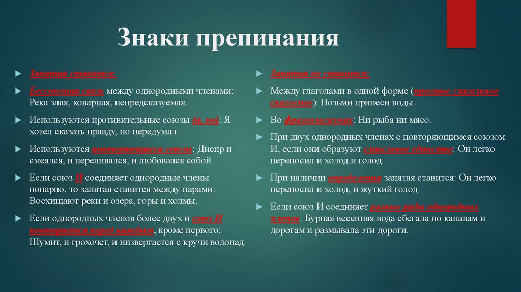 Между однородными. Запятая между глаголами. Знаки препинания между глаголами. Запятая между двумя глаголами. Между глаголами ставится запятая.