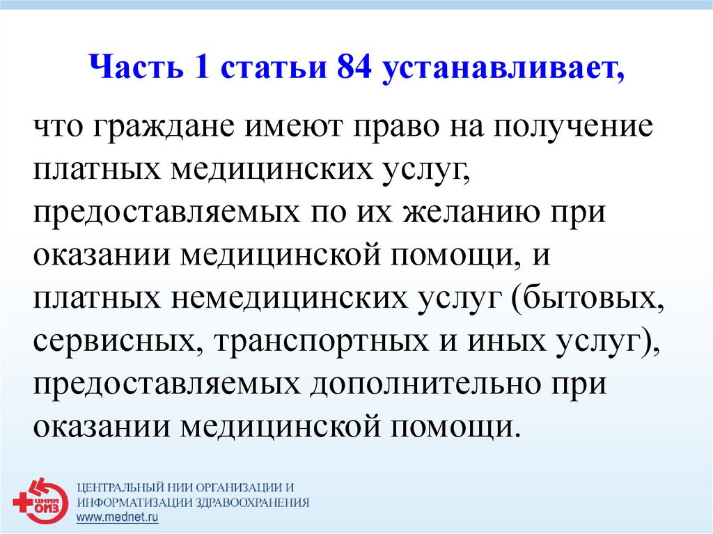 Ст 84. Дозволяющие в статье 84.