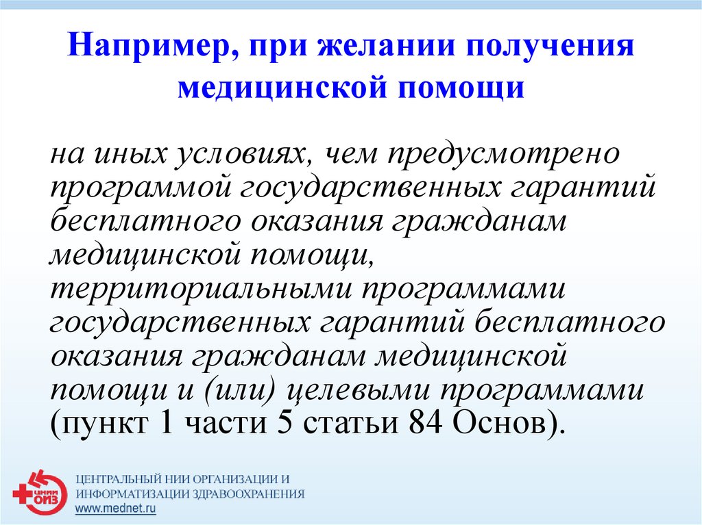 Гарантированное получение медицинской помощи