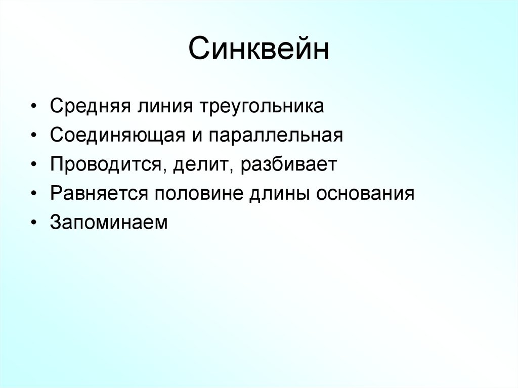 Синквейн