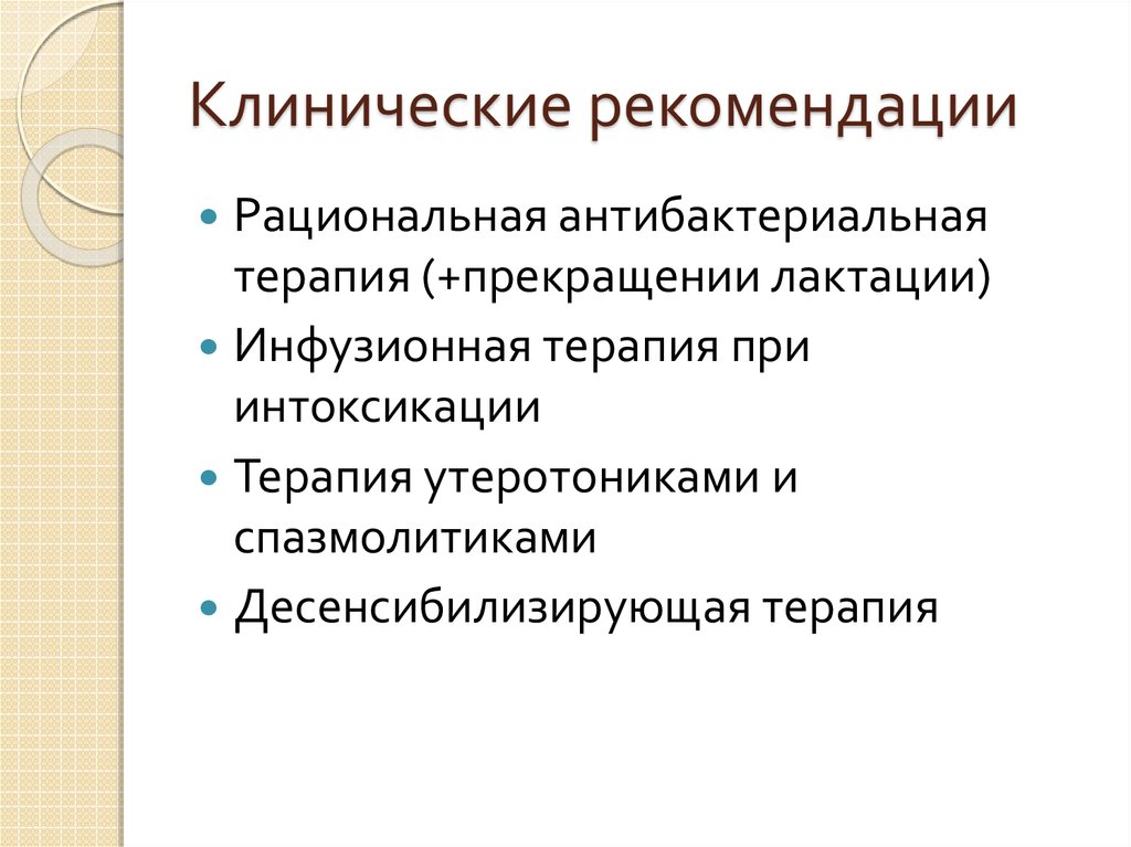 Клинические рекомендации картинки