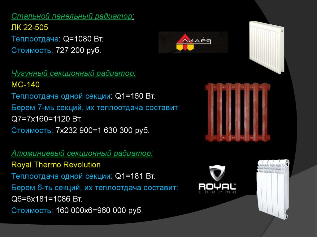 Презентация отопительные приборы