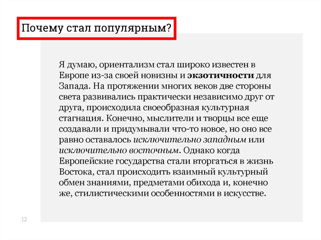 Почему стало очень. Становится почему а. Почему как стать популярным. Почему стало популярно 🗿. Почему стало популярно уунсдей.