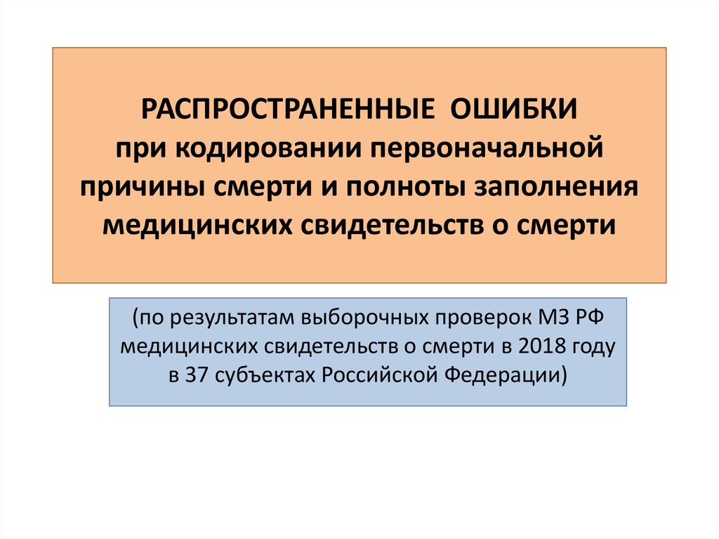 Государственная регистрация смерти презентация