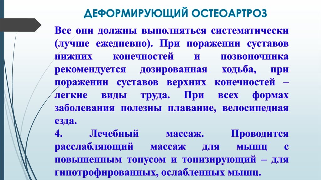 Лечение деформирующего остеоартроза презентация