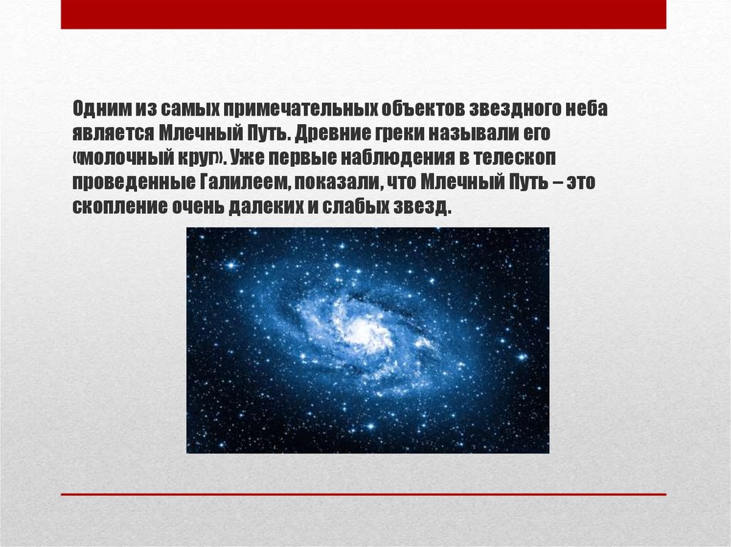 К какому типу галактик относится млечный путь. Сколько звезд в нашей галактике. Наша Галактика презентация. Субзвездные объекты какие есть. Кроссворд наша Галактика Млечный путь.