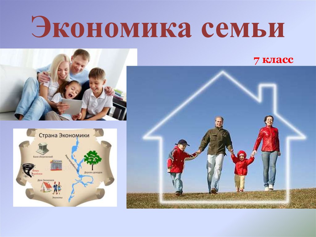 Семейная экономика кратко. Экономика семьи. Экономика семьи Обществознание. Экономика семьи презентация. Экономика семьи картинки.