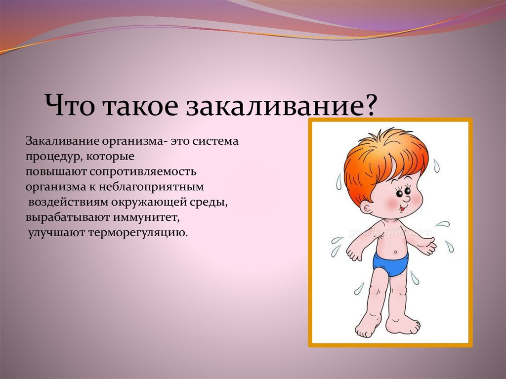 Виды закаливания. Закаливание схемы. Виды закаливания схема. Схема по закаливанию организма. Закаливание организма схема.