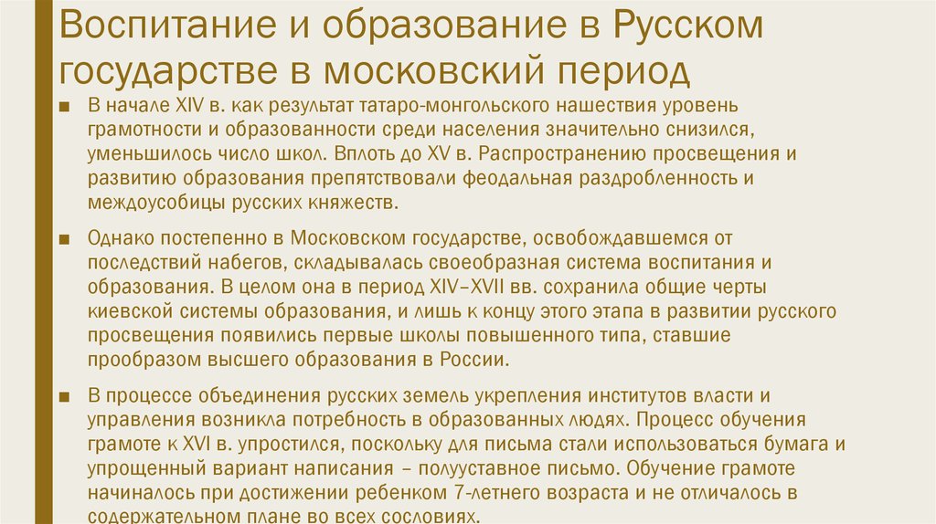 Реферат: Воспитание и обучение в Древнерусском государстве ХI-XV вв