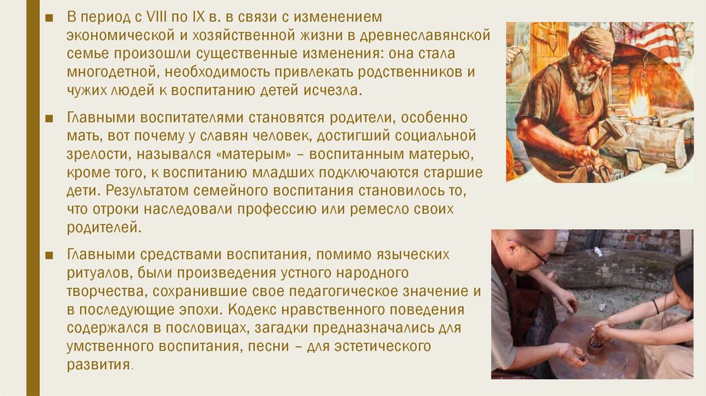 Реферат: Воспитание и обучение в Древнерусском государстве ХI-XV вв