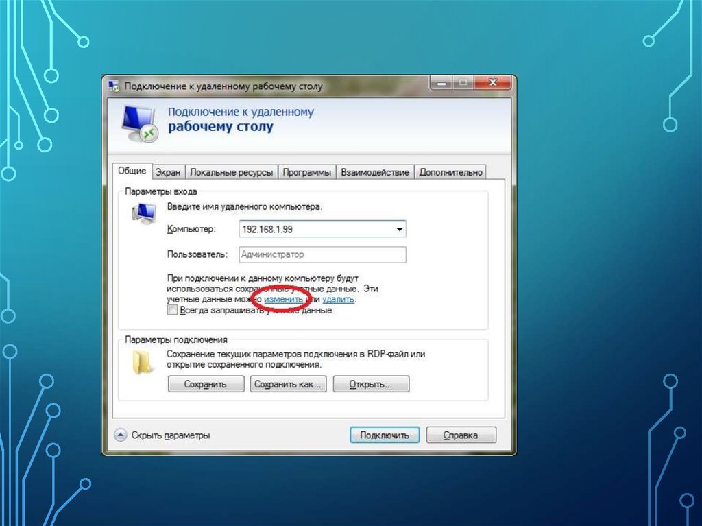 Подключение к удаленному рабочему столу. Подключить удаленный рабочий стол. Подключение к удалённому рабочему столу. Как подключиться к удаленному рабочему столу. Удаленний робочий стол.