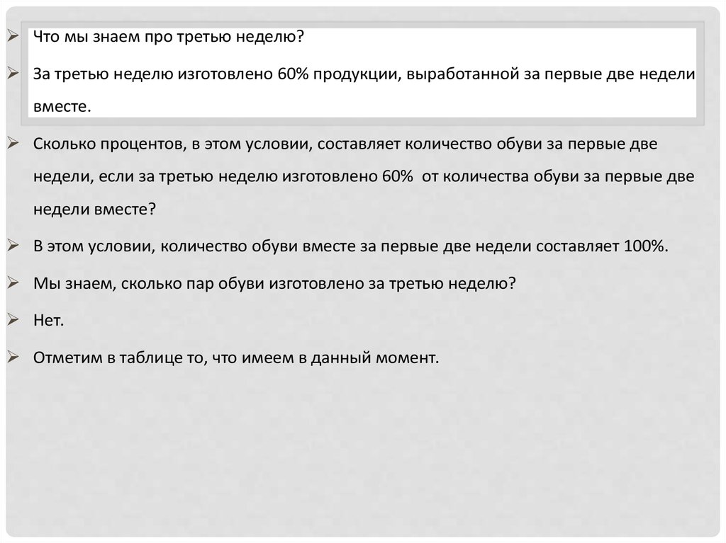 Фабрика за первую неделю выполнила 20 месячного плана