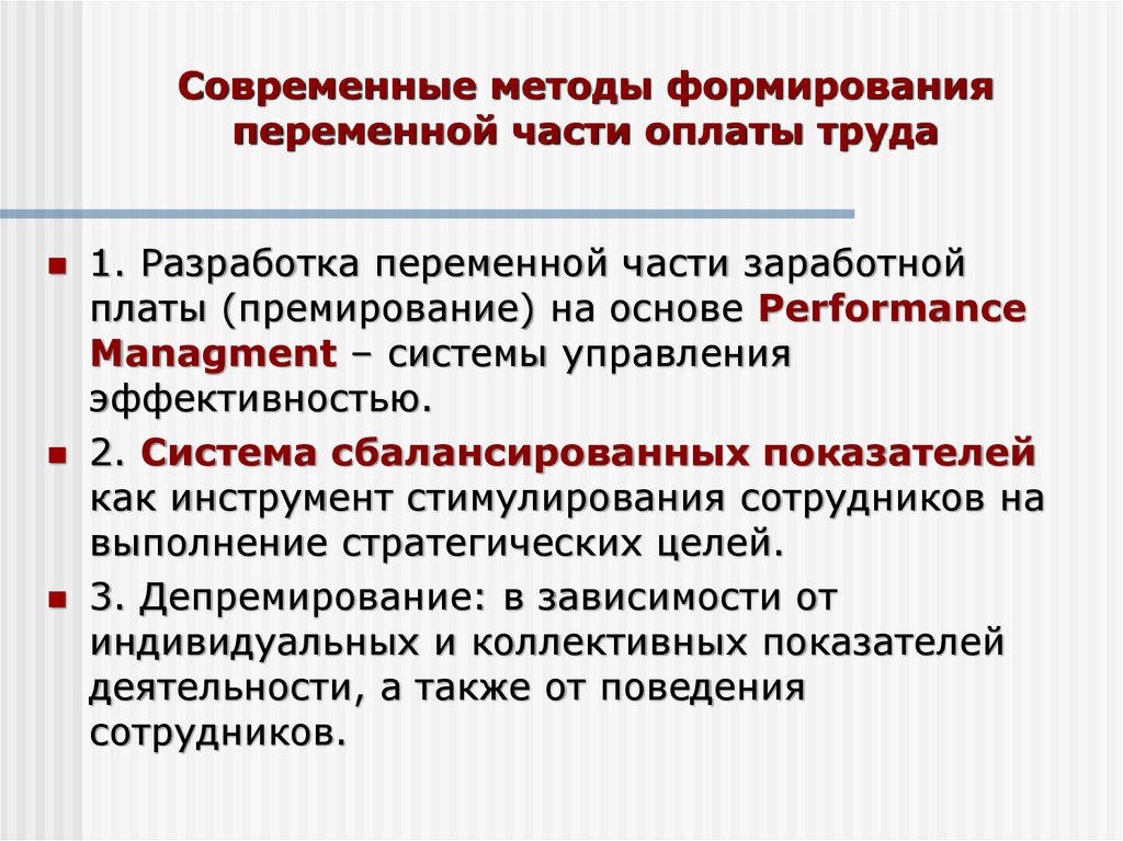 Система депремирования сотрудников образец