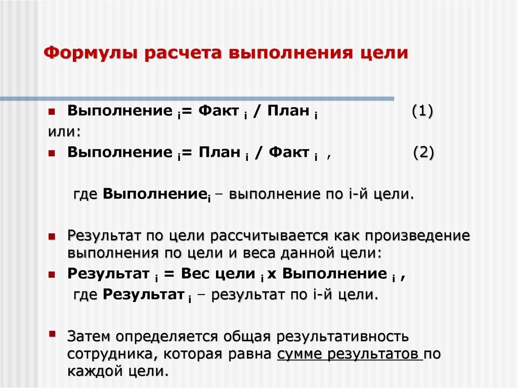 Выполнить расчет