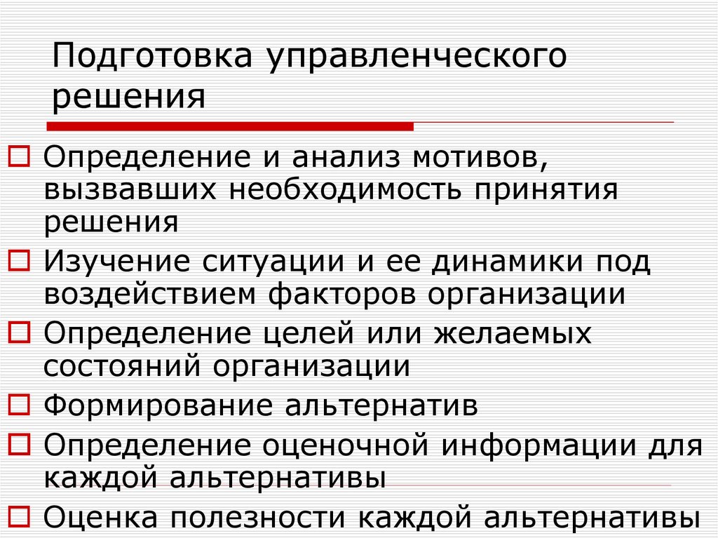 Политические управленческие решения