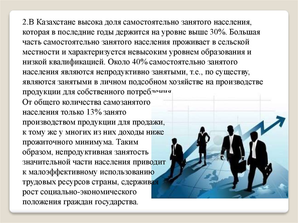 Занятое население казахстана. Рынок труда. Рынок труда в РК. Рынок труда в РК картинки. Рынок труда эссе.