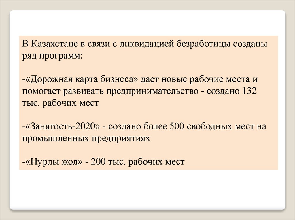 Безработица в казахстане презентация