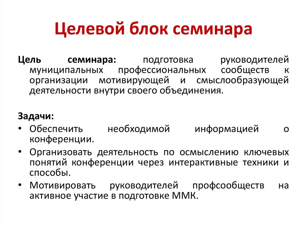 Блоки целевой программы. Блоки целевой программы