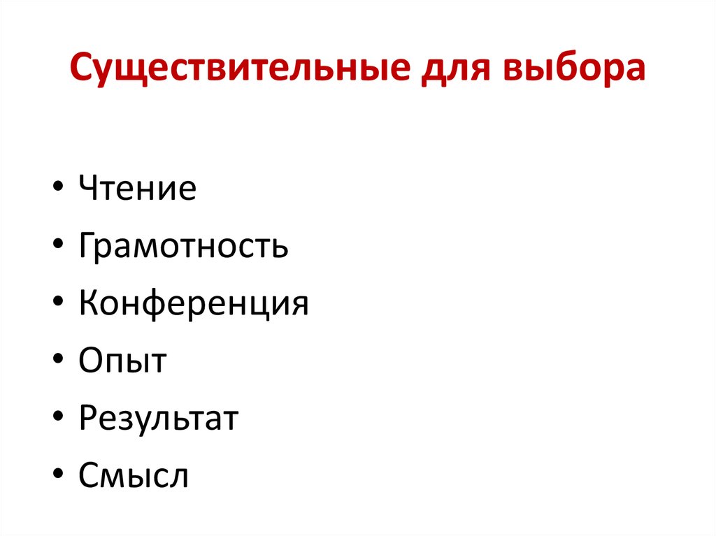 Прочитать по выбору. Что такое избирательное чтение.