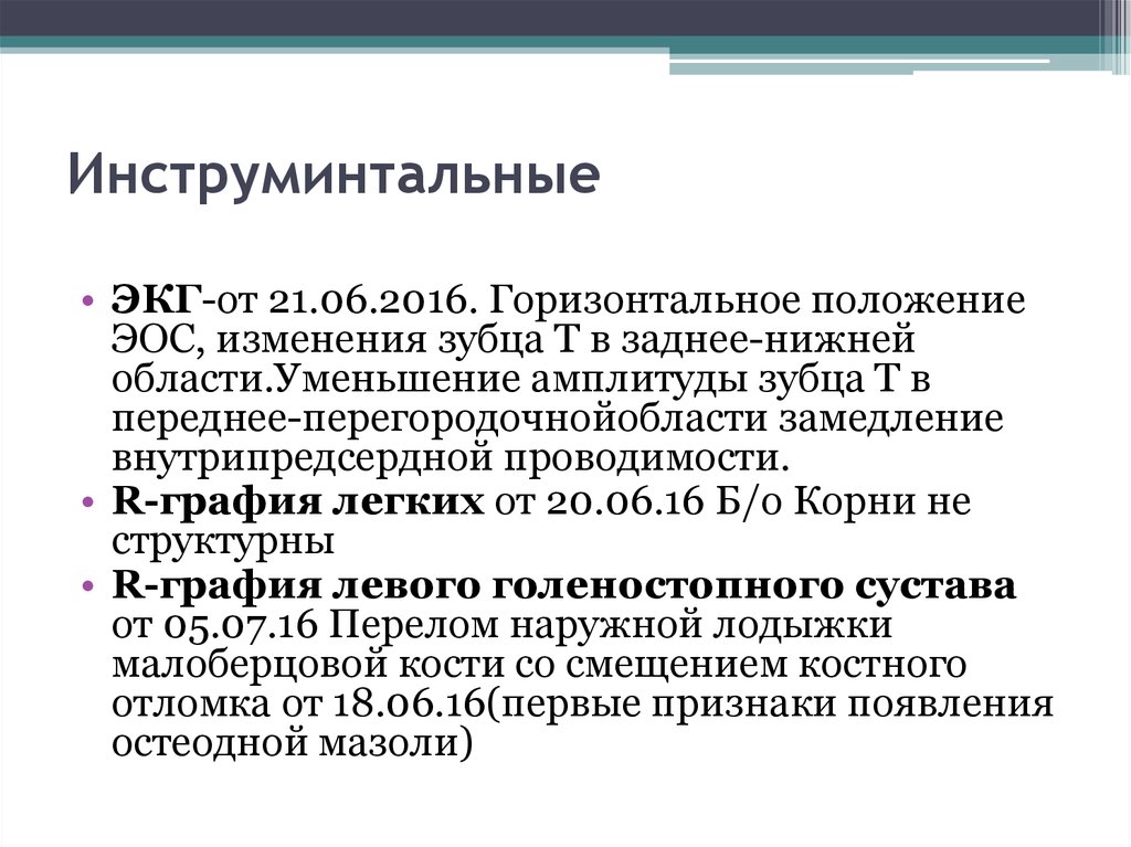 Московская область сокращенно. Диагноз СЗТМ. Замедление внутрипредсердной проводимости на ЭКГ что это такое.