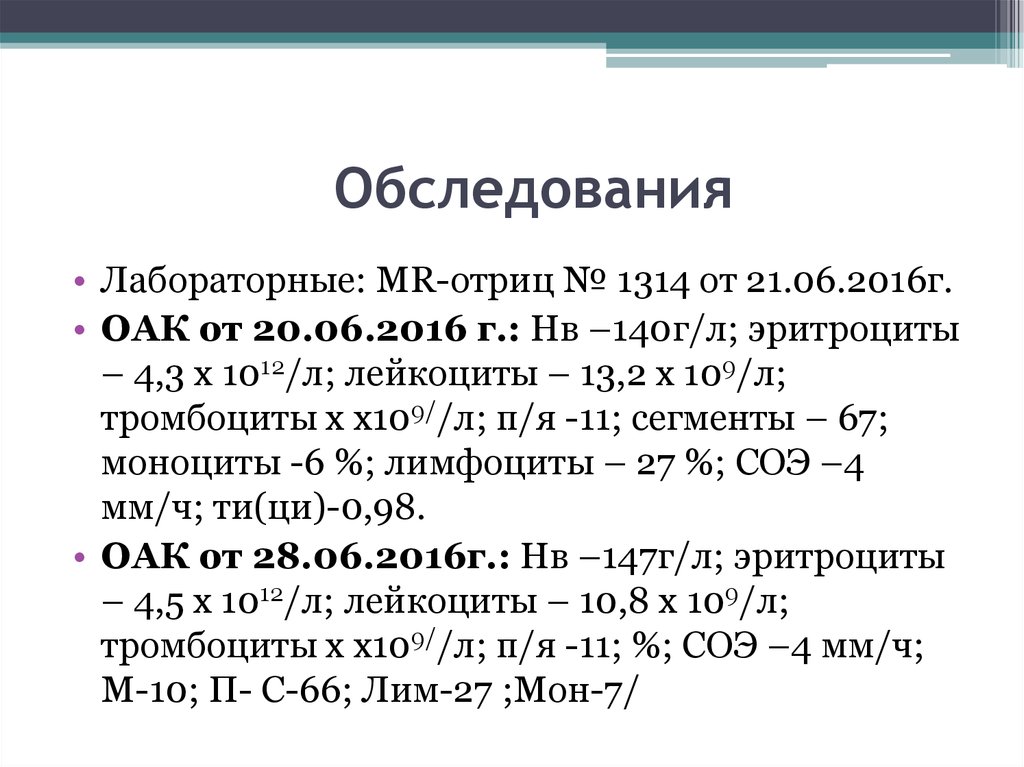 Обследования