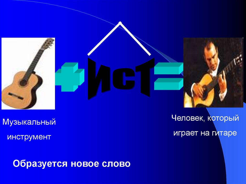 Сл истыми