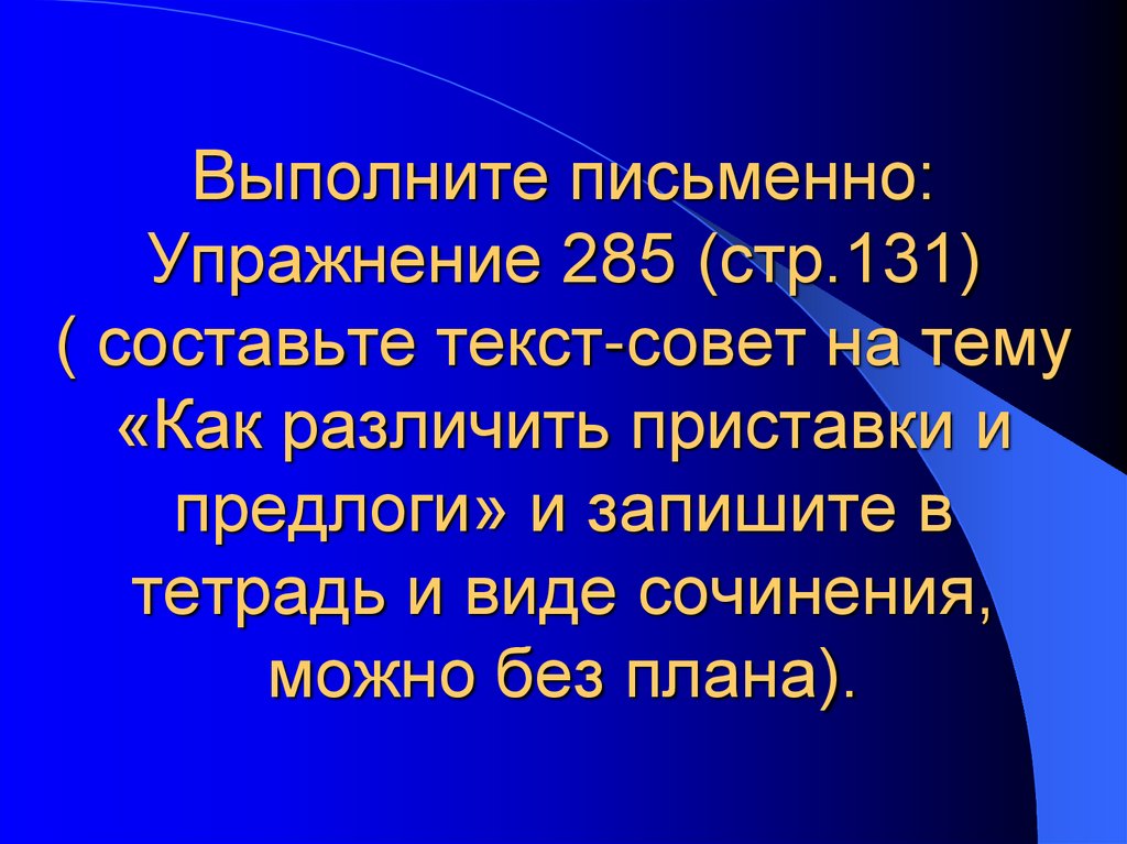 Как различить приставки и предлоги