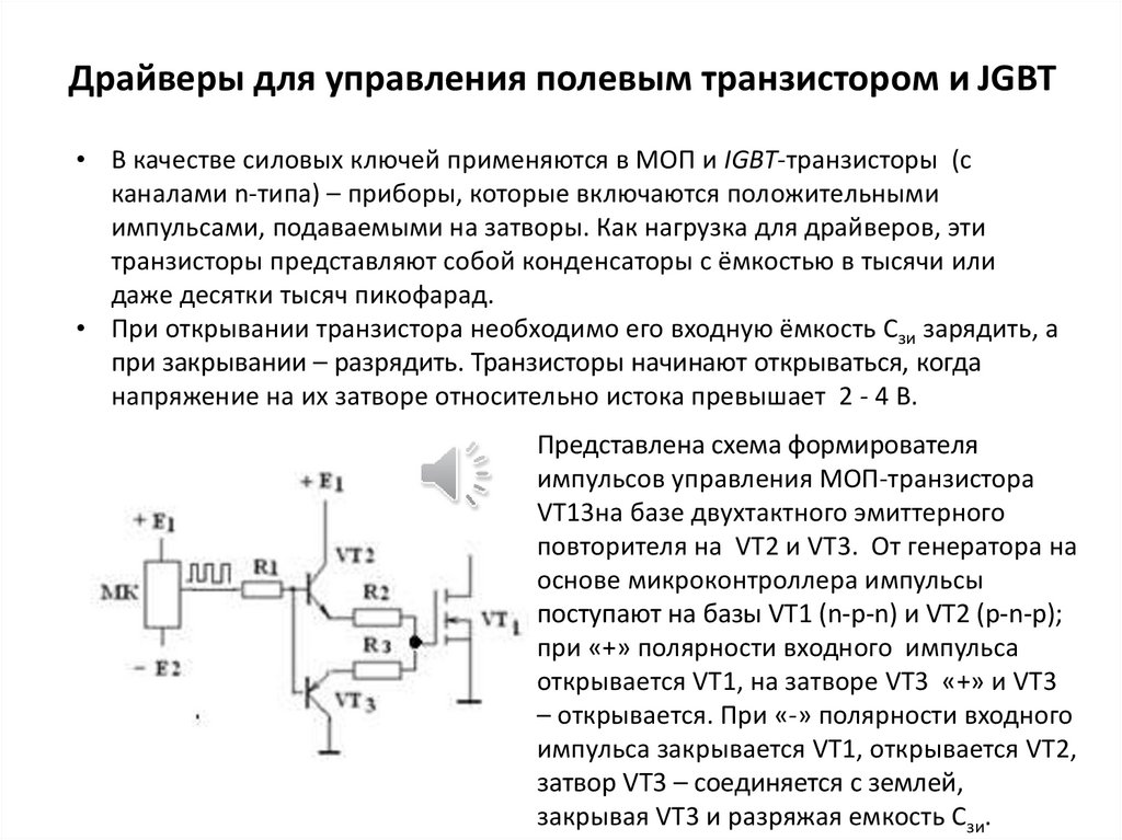 Управление реле полевым транзистором