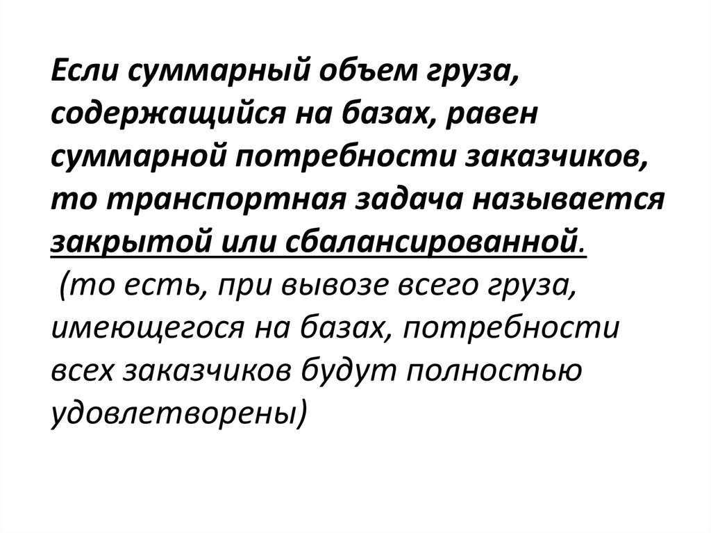 Информацию поставленную для решения задачи называют