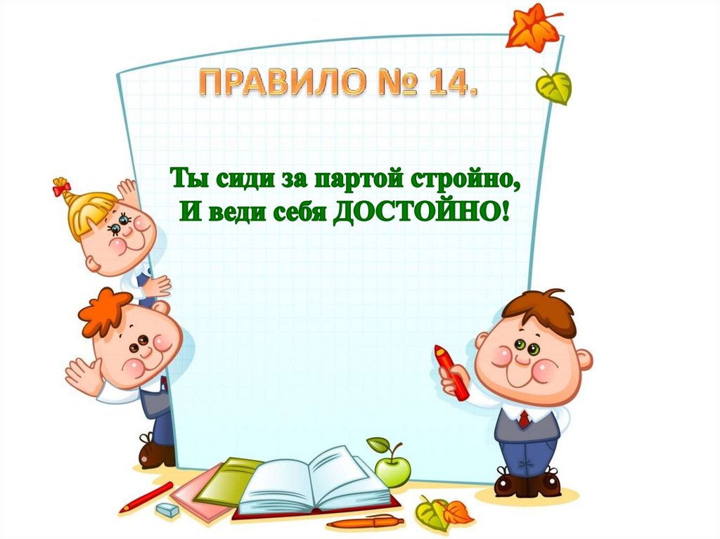 Правила поведения в школе презентация 2 класс