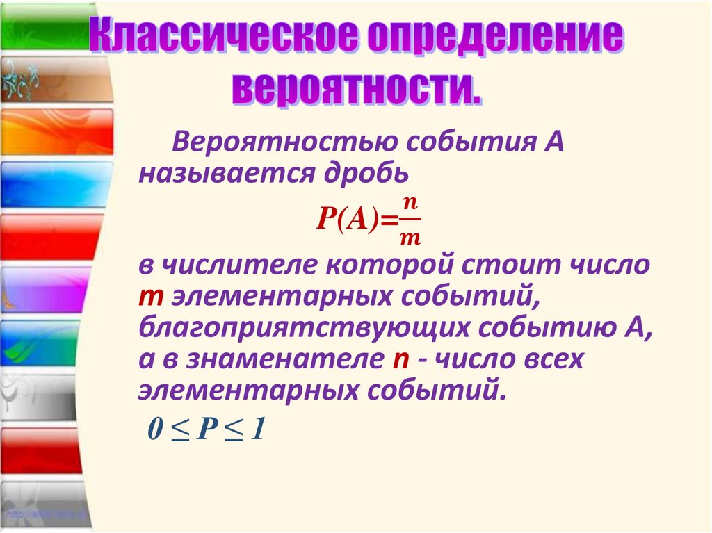 Классическое определение вероятностей презентация