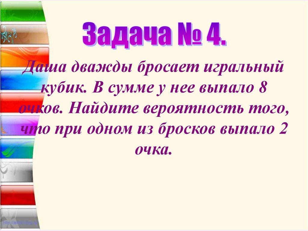 Задача № 4.