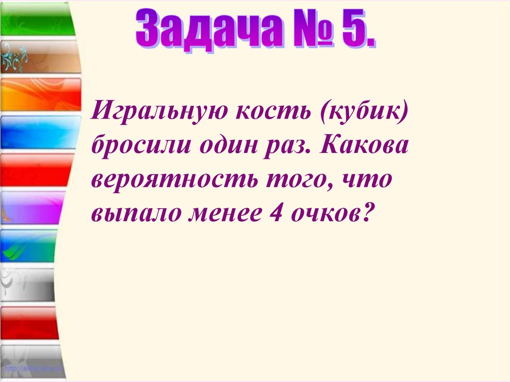 Задача № 5.