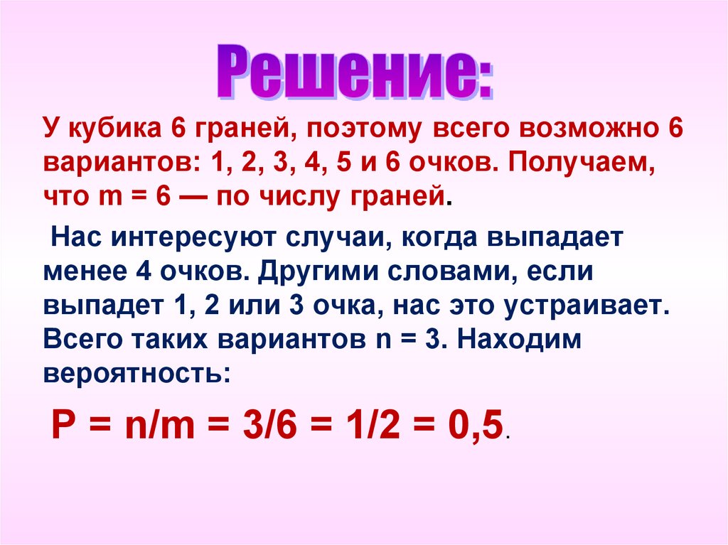 Решение: